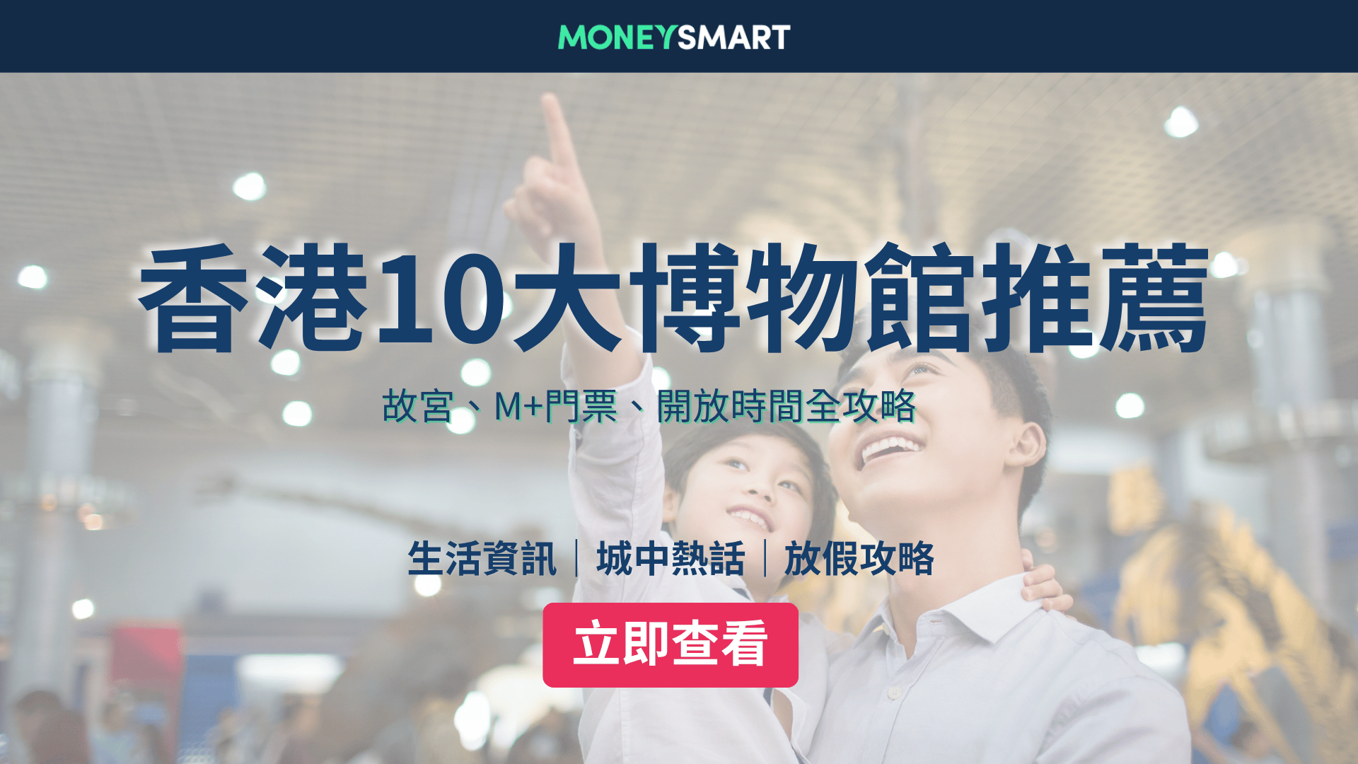 香港10大必去博物館｜故宮、M+門票、開放時間全攻略