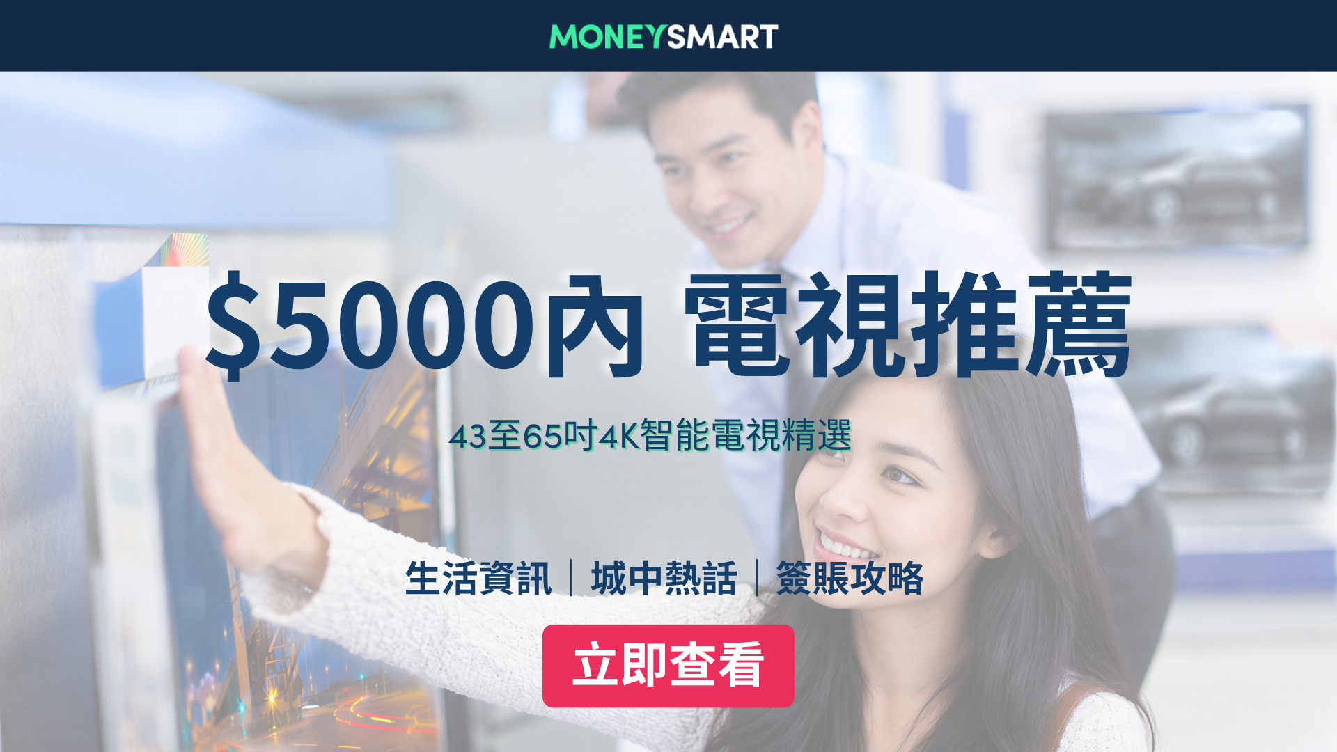 $5000以下電視推薦2026｜43至65吋4K智能電視選購攻略：最平$2,000！
