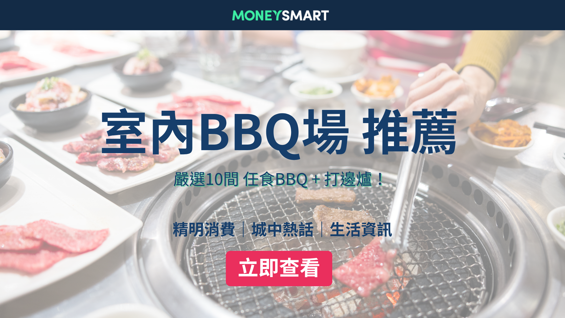 香港10大室內BBQ場推介2026｜燒烤Party Room／海邊獨立屋／冷氣蒙古包