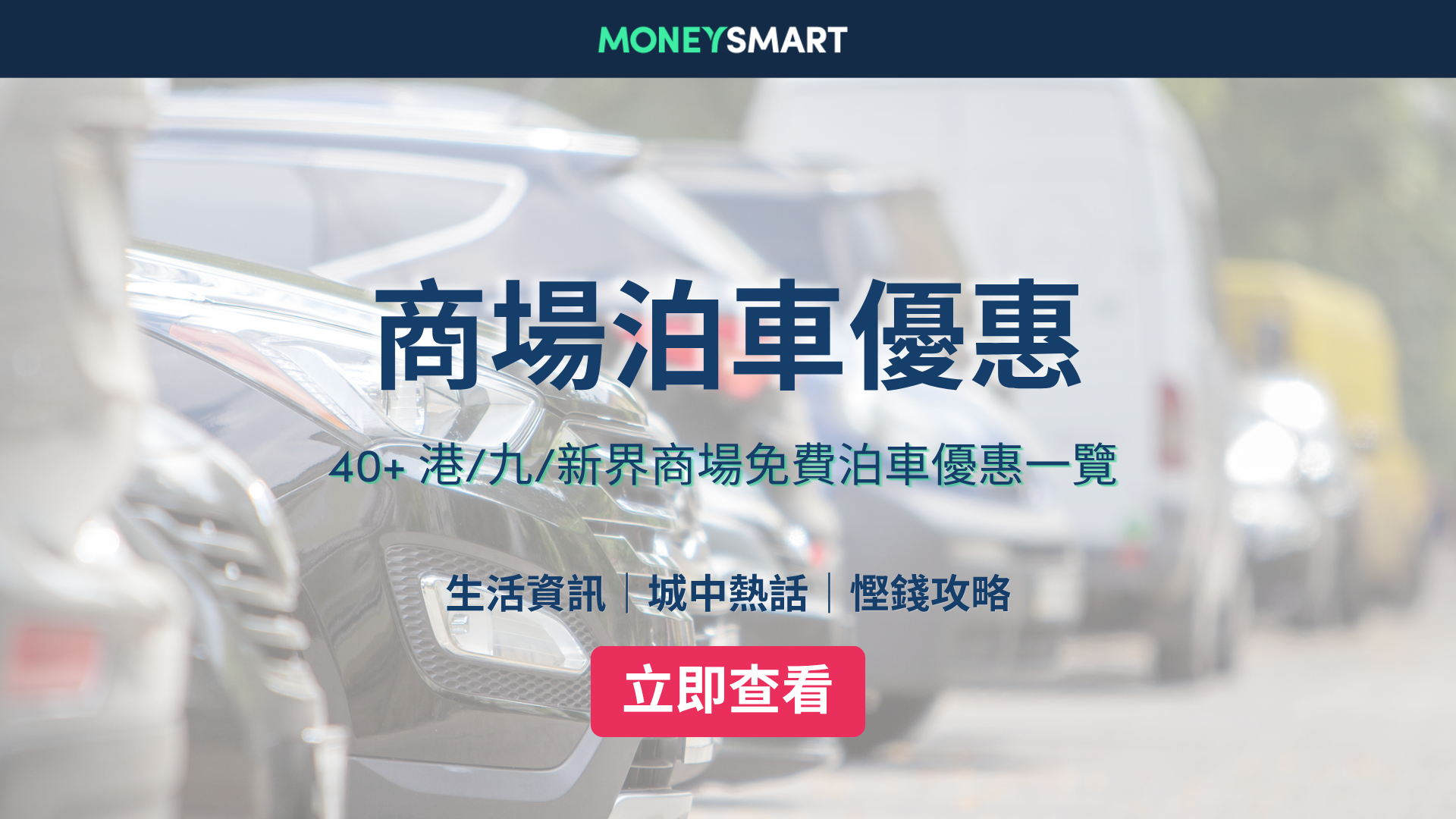 2026最新泊車優惠｜全港九新界40+ 商場免費泊車攻略
