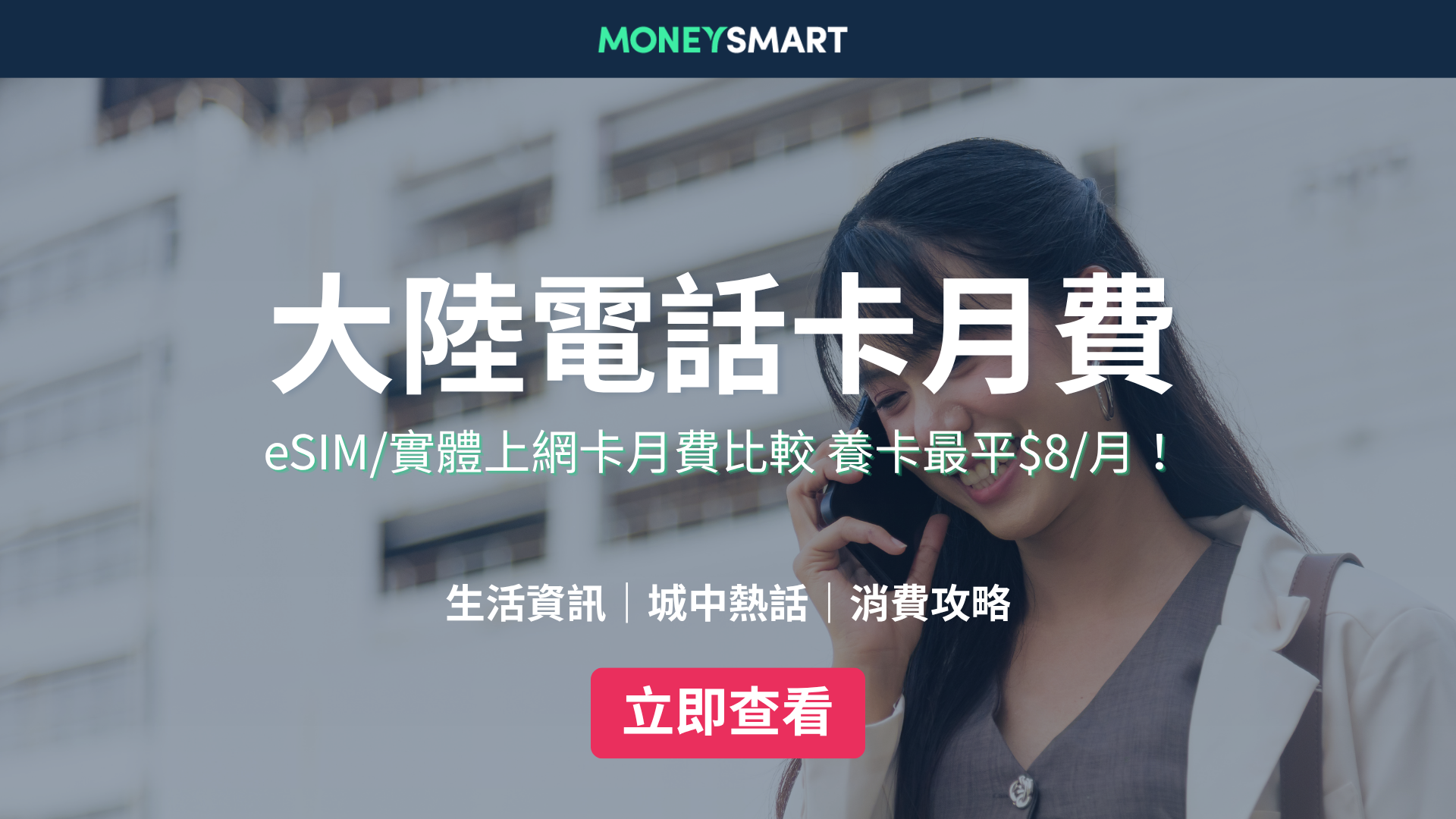 大陸電話上網卡2026｜eSIM/實體卡月費比較 養號最平$8/月！