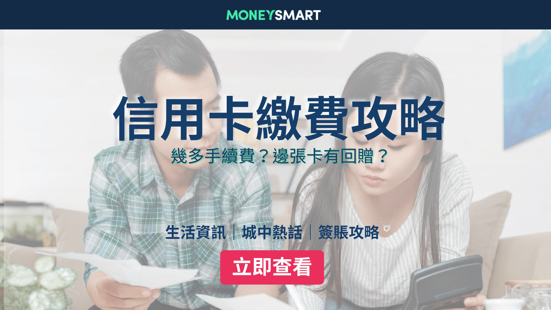信用卡繳費回贈2026｜水電煤/差餉/學費/屋租邊張卡回贈最多？