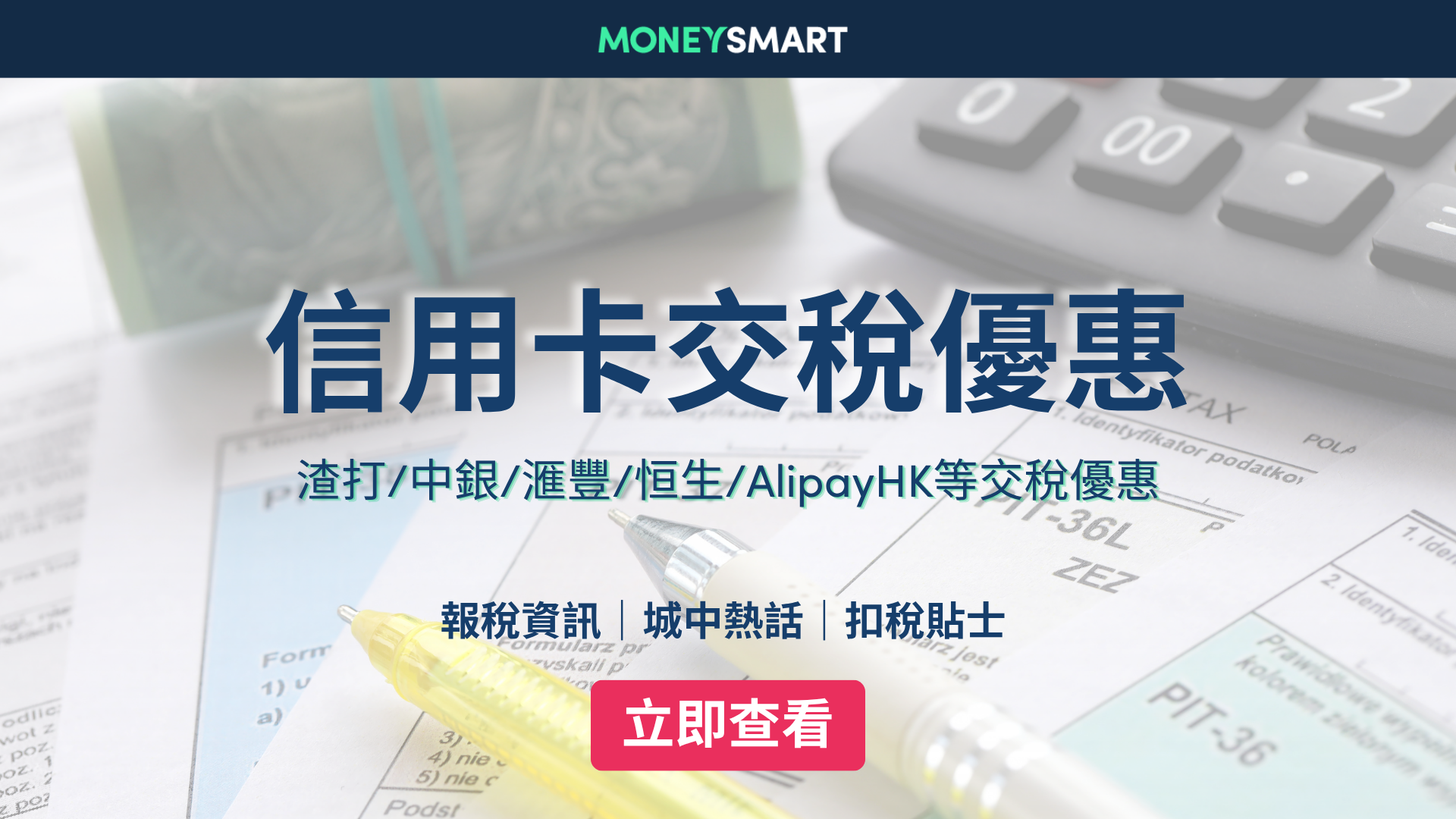信用卡交稅優惠2026｜渣打/中銀/滙豐/恒生/AlipayHK等交稅優惠