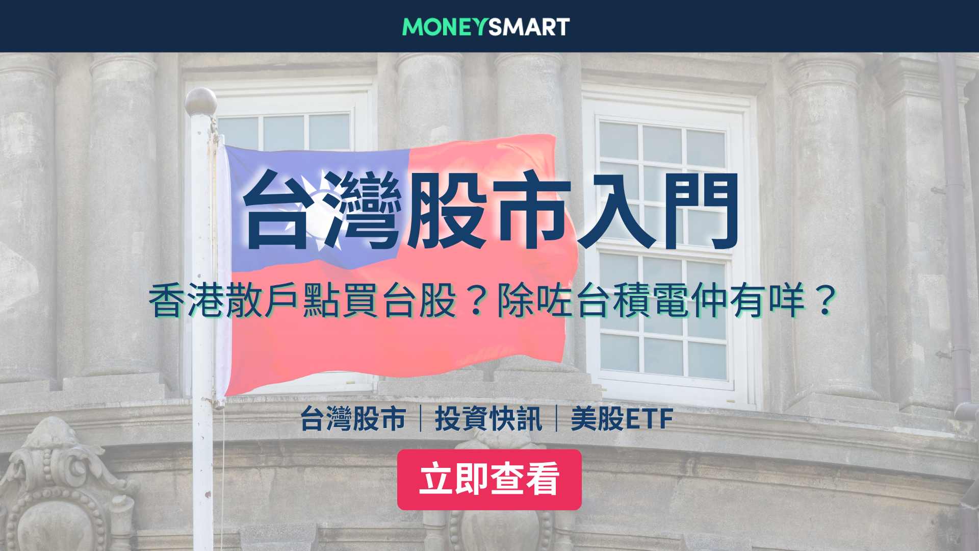 台灣股市2026｜台灣加權指數1年升99%！香港人點買台股？
