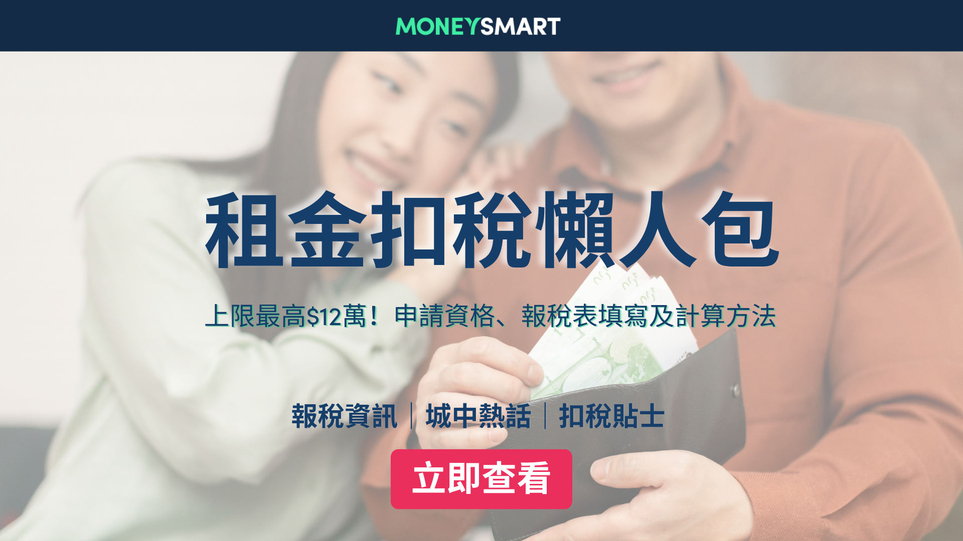 租金扣稅2026｜一年最多慳12萬！即睇申請資格及報稅教學
