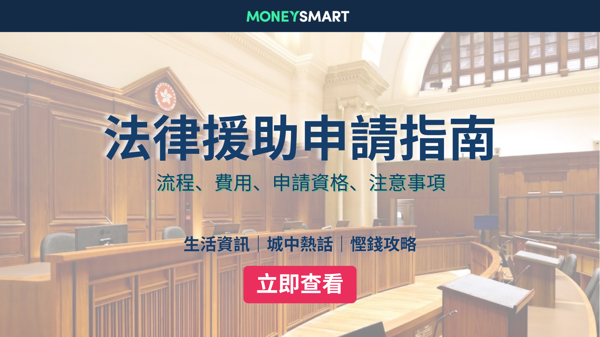 香港法律援助2026｜申請流程、資格、分擔費用及注意事項