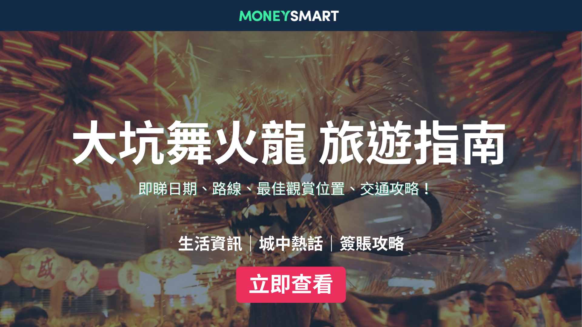 大坑舞火龍2026｜一連三晚！即睇日期、路線、最佳觀賞位置、交通攻略