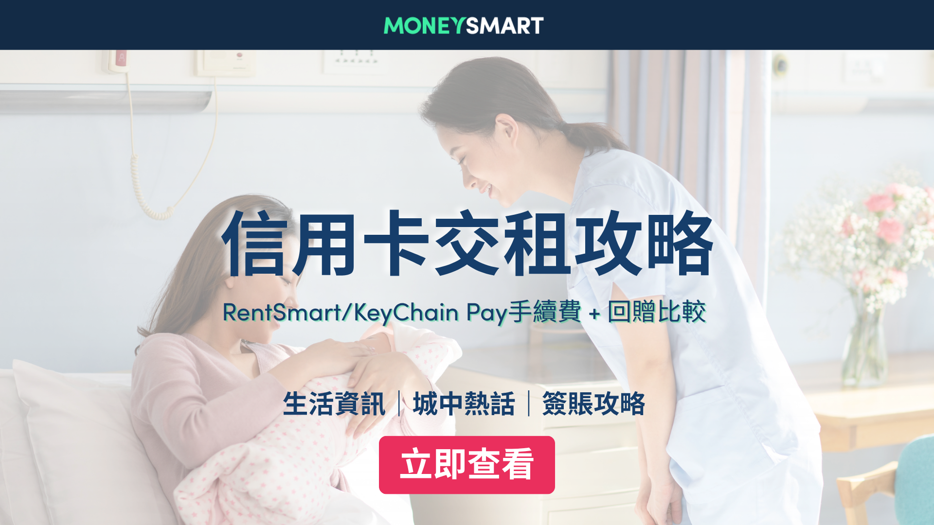 信用卡交租2026｜RentSmart/KeyChain Pay手續費 + 回贈比較