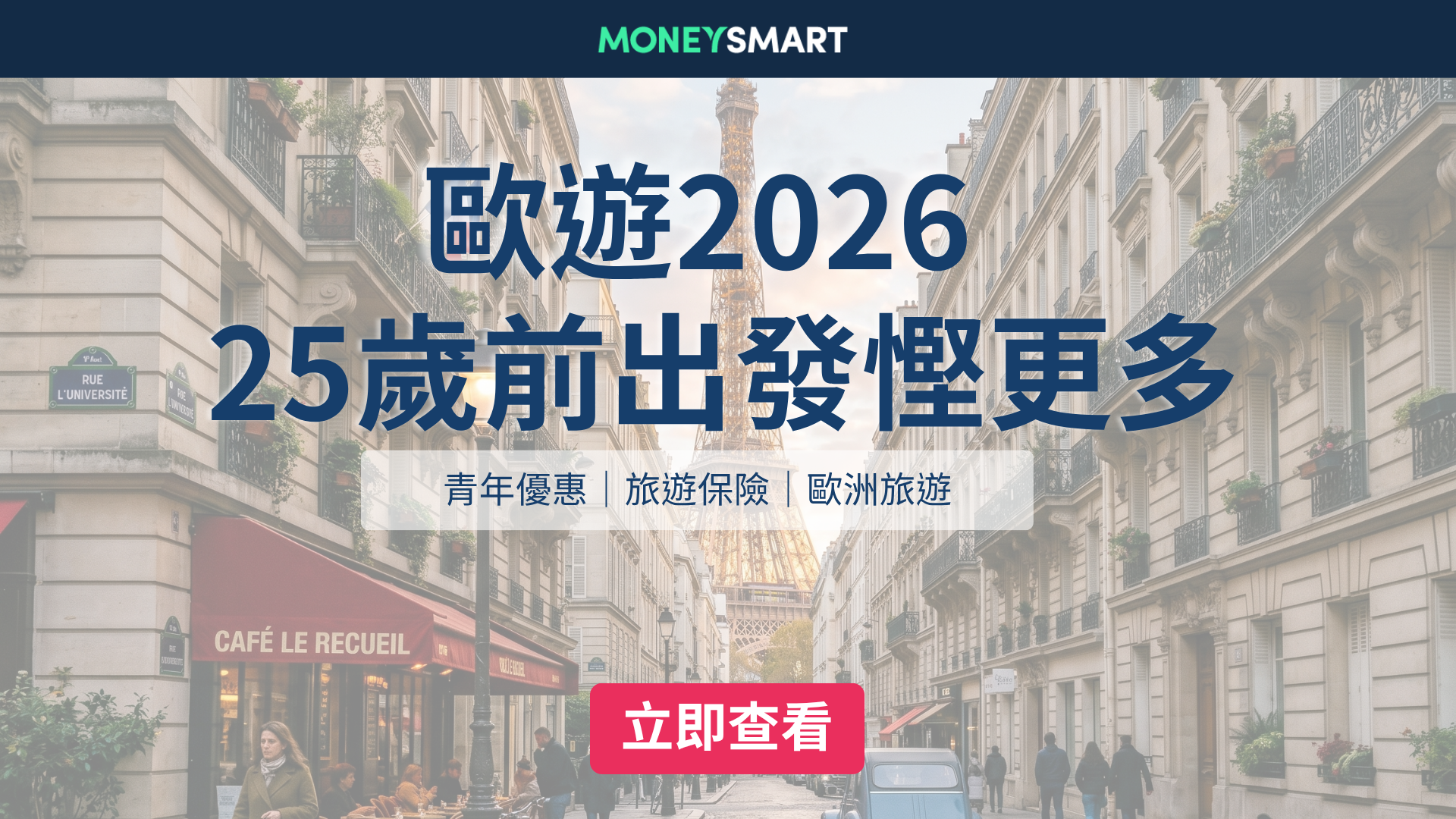 【歐遊2026】25歲前出發慳更多！歐洲青年優惠全攻略：Eurail Pass、Swiss Travel Pass、青旅一文睇晒
