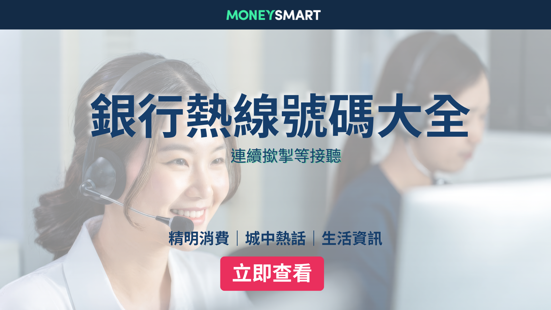 香港銀行熱線號碼大全2026｜20間銀行直撳真人客服按鍵捷徑（HSBC、渣打、恒生、Citi）