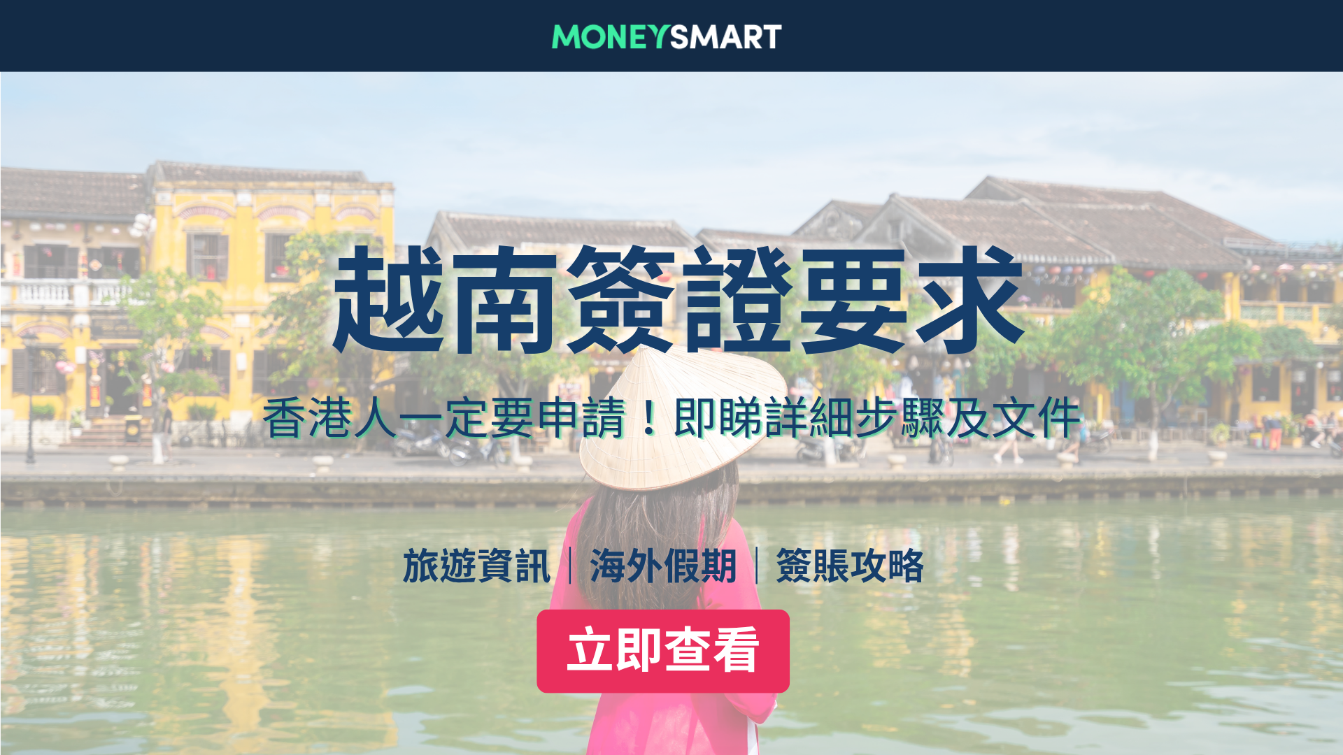 越南簽證2026｜港人去越南要申請！電子/ 落地簽證申請全攻略