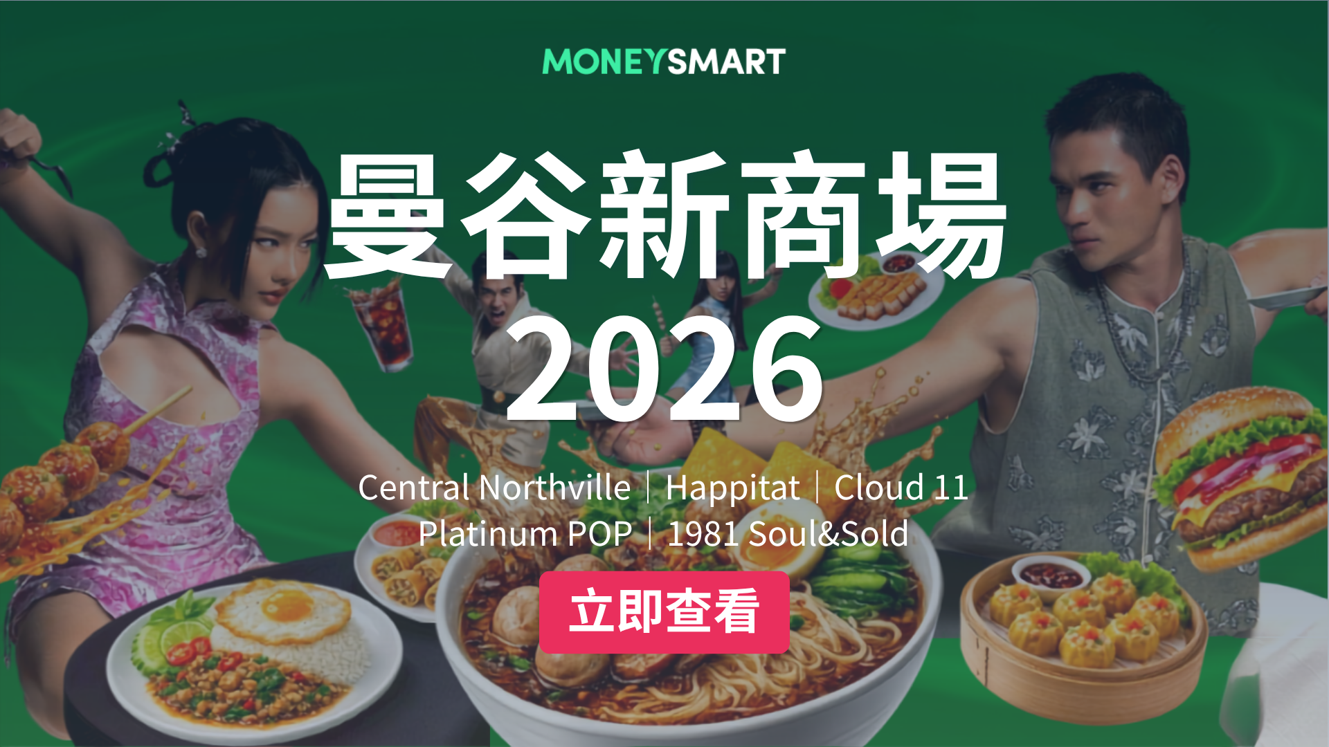 2026曼谷新商場全攻略｜5大必去新地標一文睇晒：室內森林、唐人街美食、空中花園點去