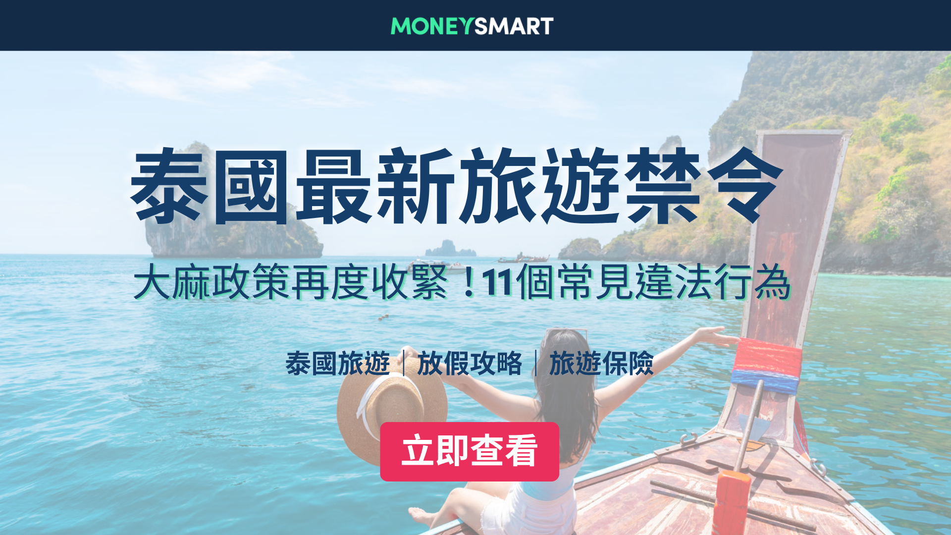 2026泰國旅遊禁令｜電子煙、吸食大麻屬違法！最高罰3萬泰銖