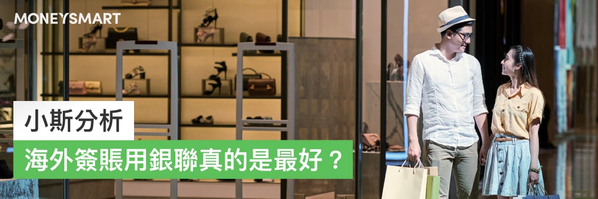 海外簽賬