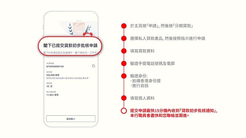 OCBC App申請結餘轉戶私人貸款步驟