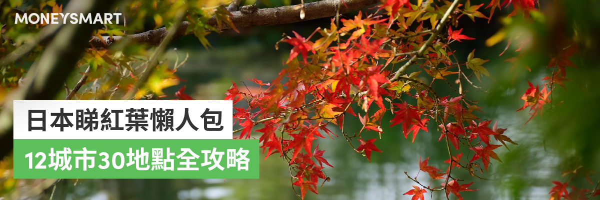 紅葉