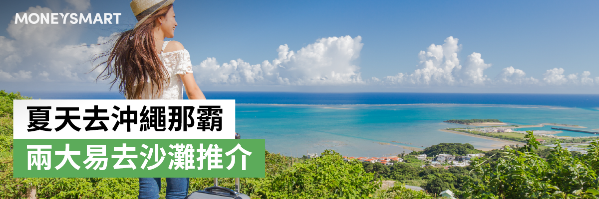 日本沖繩那霸旅行