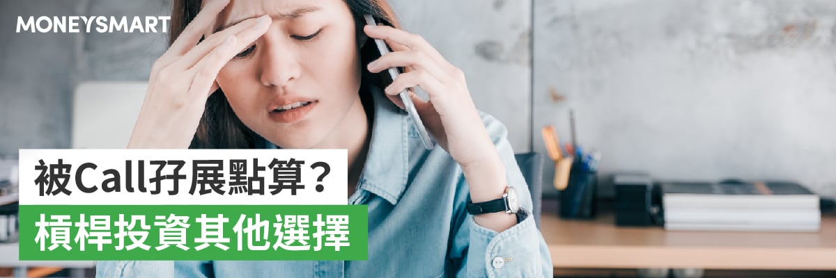 收到孖展call應斬倉或補倉？