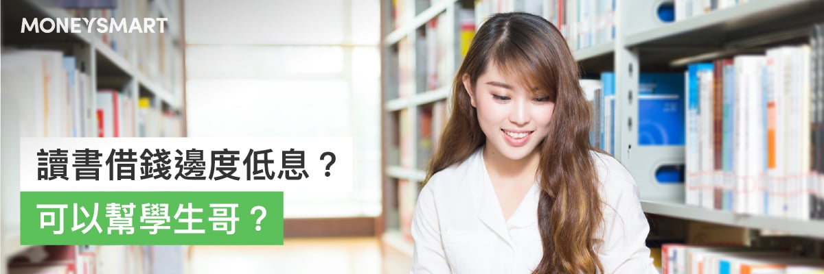 貸款