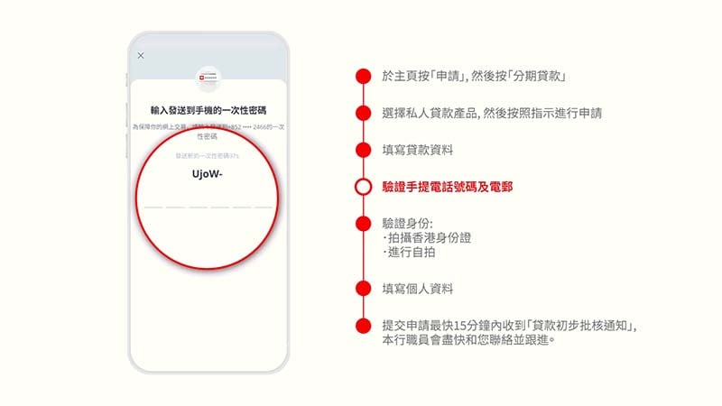 OCBC App申請結餘轉戶私人貸款步驟