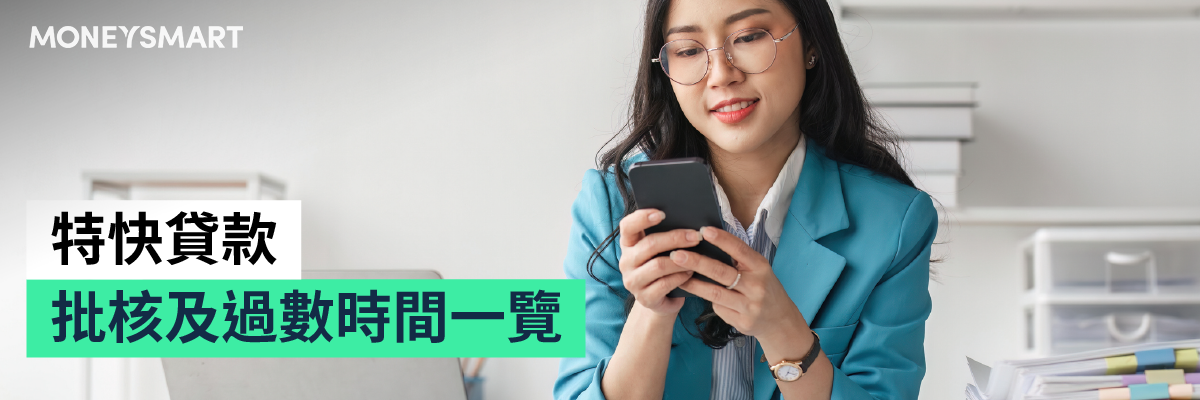 特快貸款