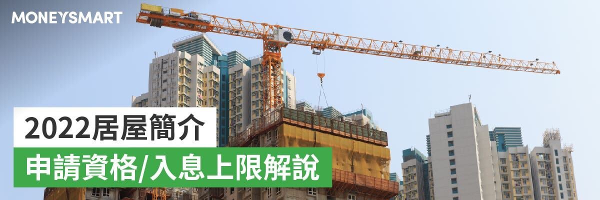 居屋申請2022