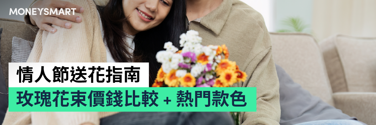 情人節送花