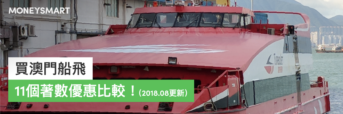 澳門船飛