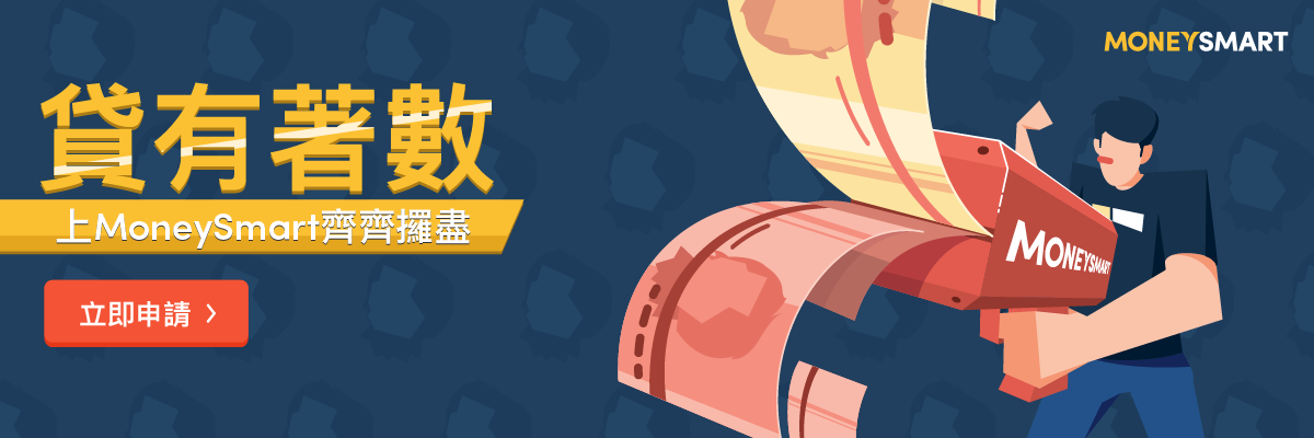 私人貸款比較:低息貸款(P loan)、借貸利息及優惠|私人貸款邊間好
