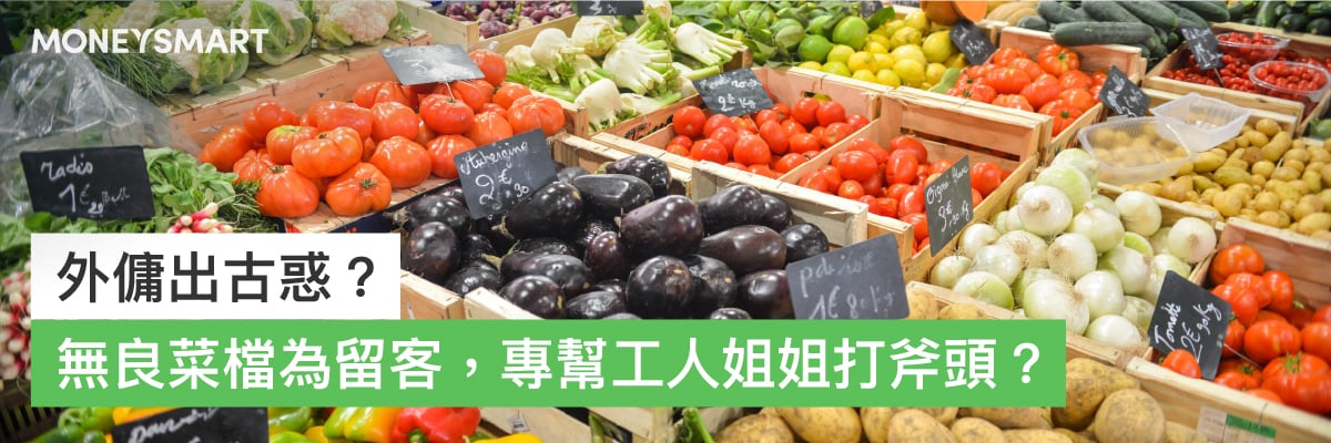 外傭工資