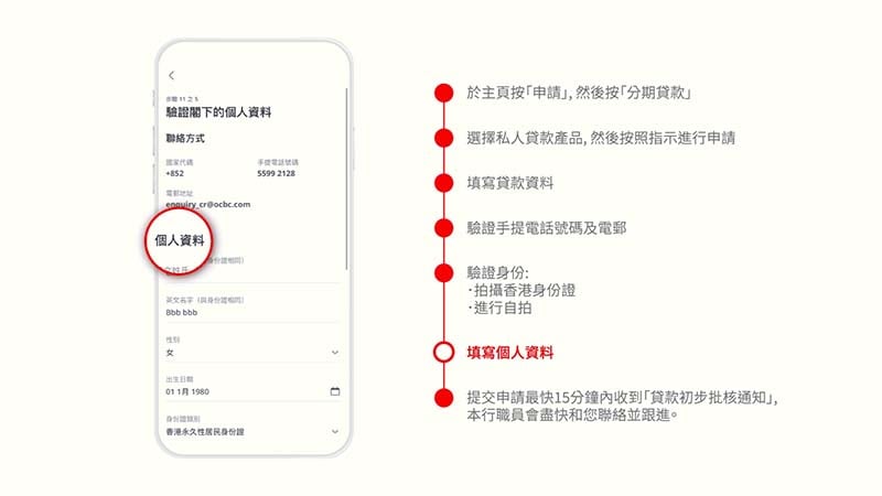 OCBC App申請結餘轉戶私人貸款步驟