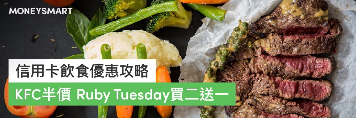 飲食著數