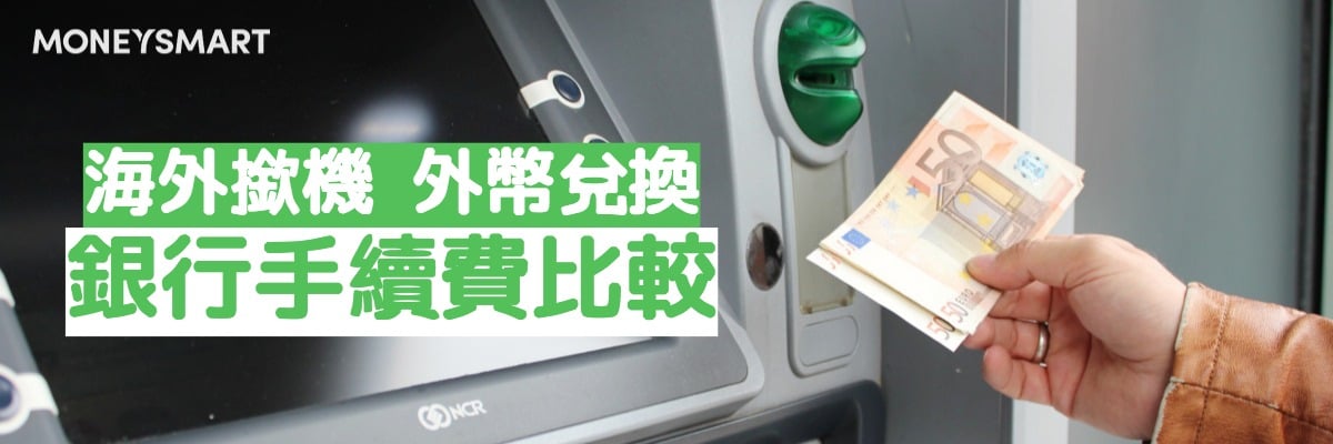 外幣兌換
