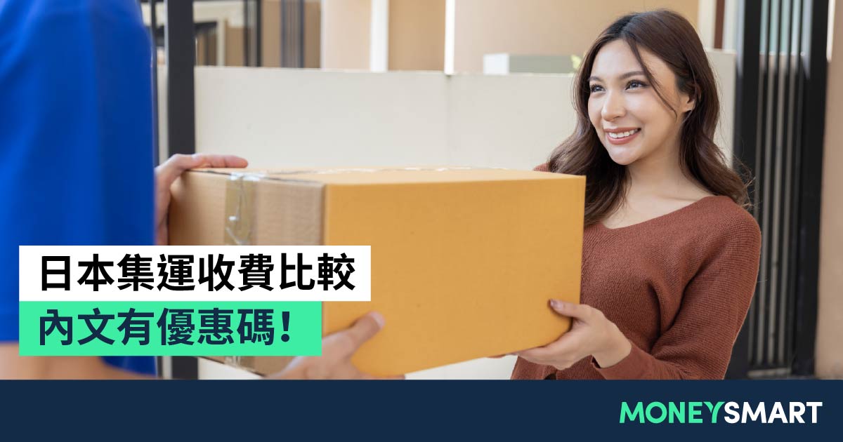 日本集運網站比較！日本集運寄香港邊間好？小心差價高達3倍！