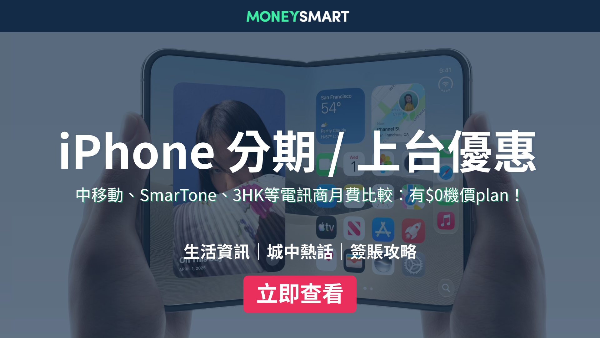 iPhone 18 Pro / Duo分期優惠｜電訊商上台、信用卡分期、iPhone for Life（持續更新）