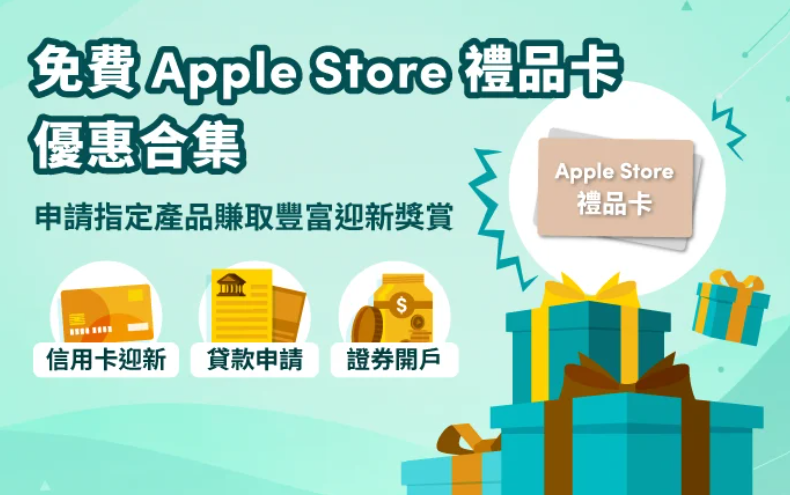 MoneySmart Apple Gift Card 優惠合集