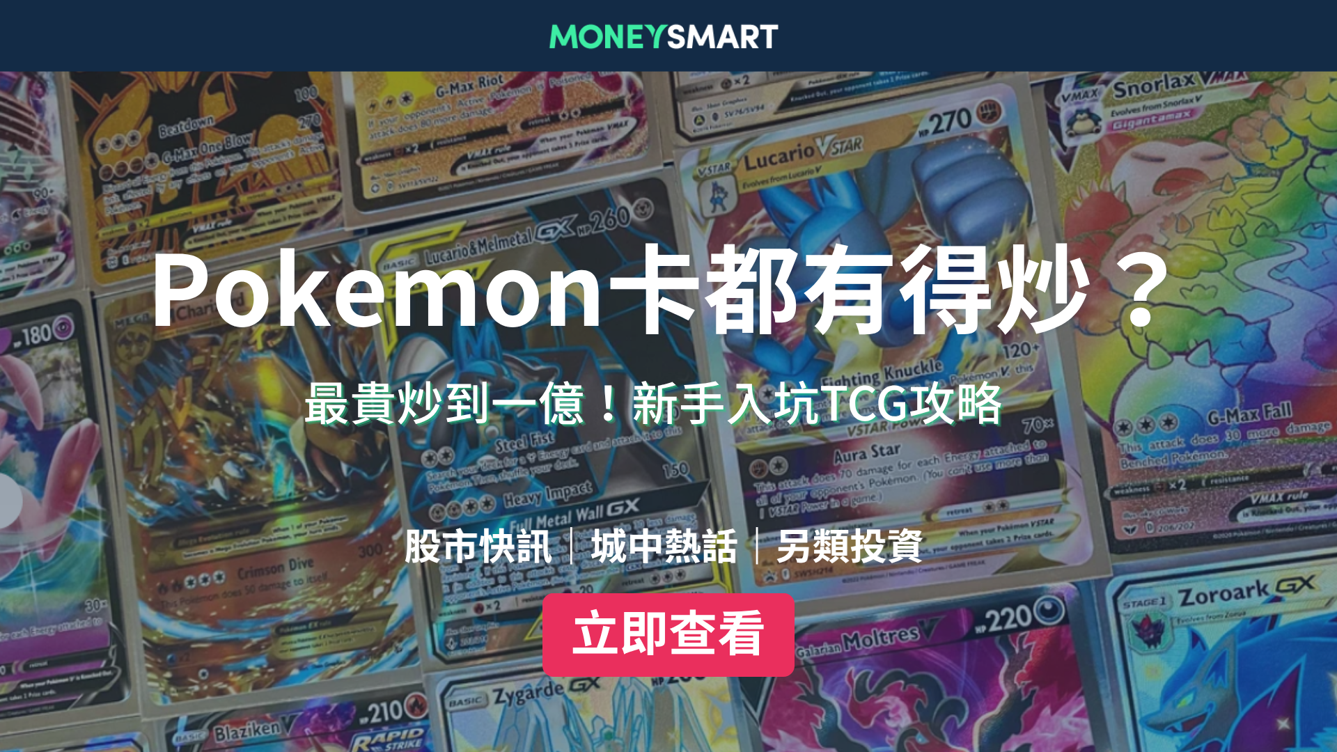 Pokemon卡投資2026｜一張炒價1.2億！仲有咩TCG卡值得留意？